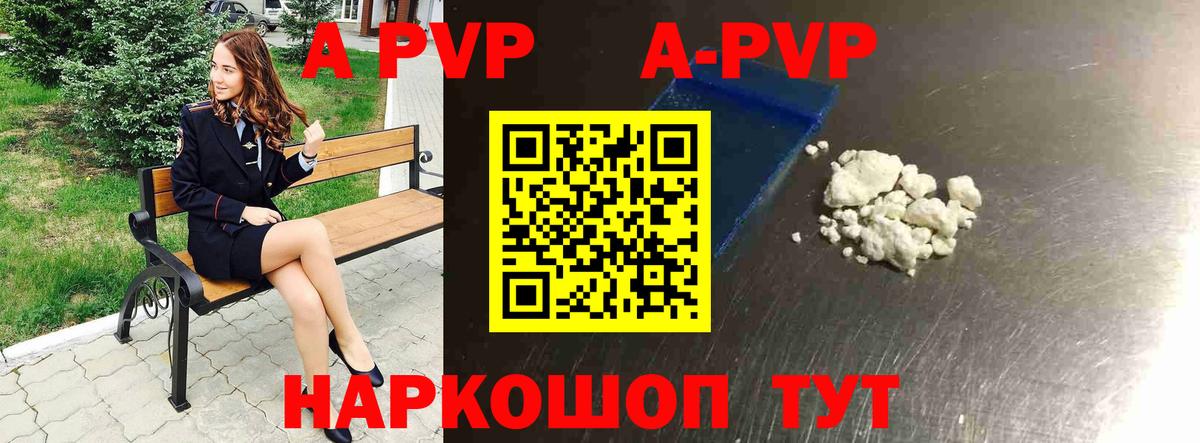А ПВП кристаллы  Alfa_PVP Соль  Alpha-PVP мука  Вход с VPN  Узловая 