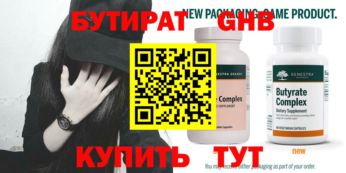 БУТИРАТ жидкий экстази  Вход с VPN  Узловая 