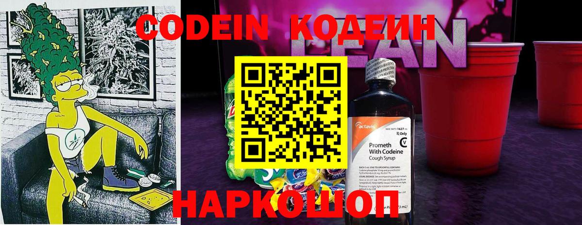 Кодеин напиток Lean (лин) Узловая
