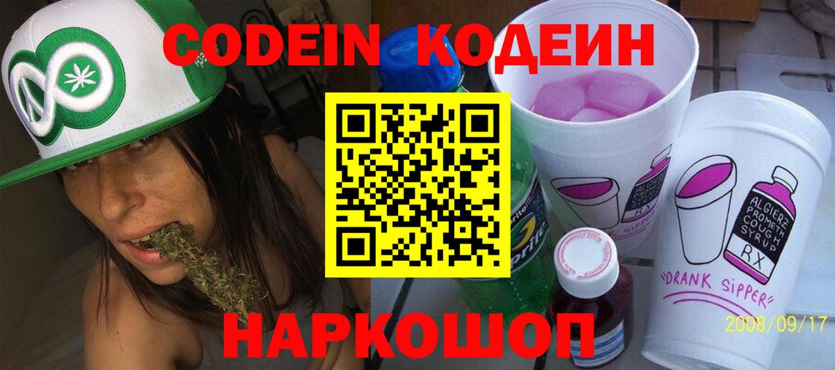Узловая  Кодеиновый сироп Lean Purple Drank  Codein Purple Drank  Вход с VPN 