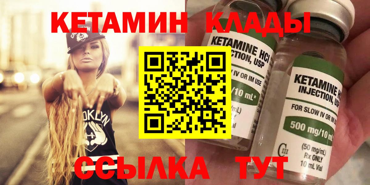 Узловая  КЕТАМИН VHQ  Вход с VPN 